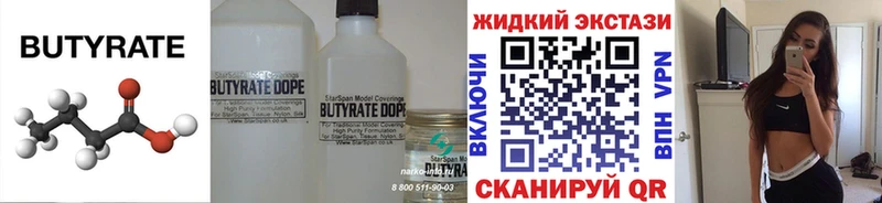 kraken как войти  Курганинск  БУТИРАТ вода 