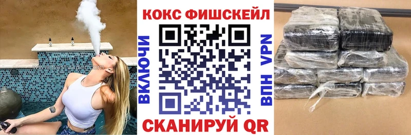 Кокаин FishScale  Курганинск 