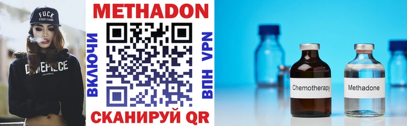 Метадон methadone  закладка  Курганинск 